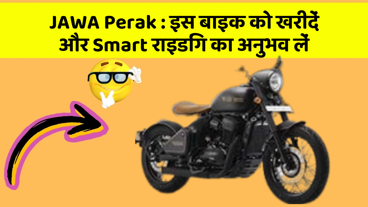 JAWA Perak: इस बाइक को खरीदें और Smart राइडिंग का अनुभव लें